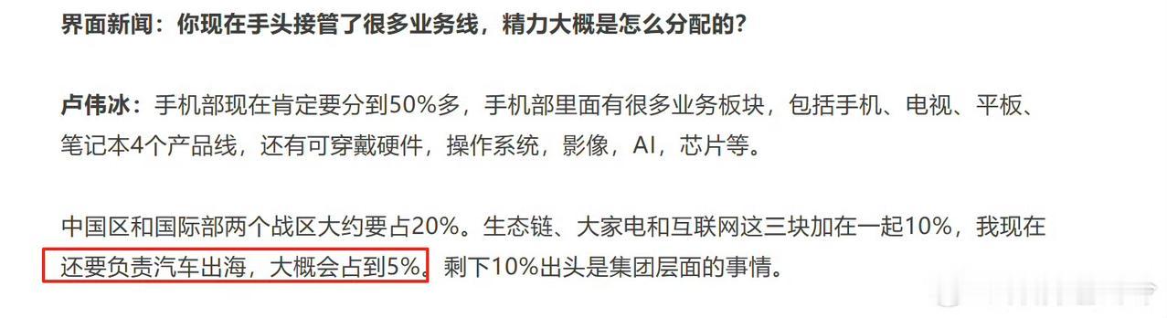根据媒体的采访，卢伟冰用在空调业务上的时间可能不足3%！
卢伟冰是怎么分配业务的