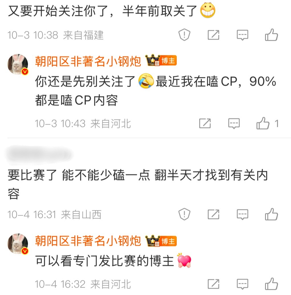 本条没有挂人的意思，单纯是给长期以来因为比赛关注我的朋友说一声，到目前为止嗑得还