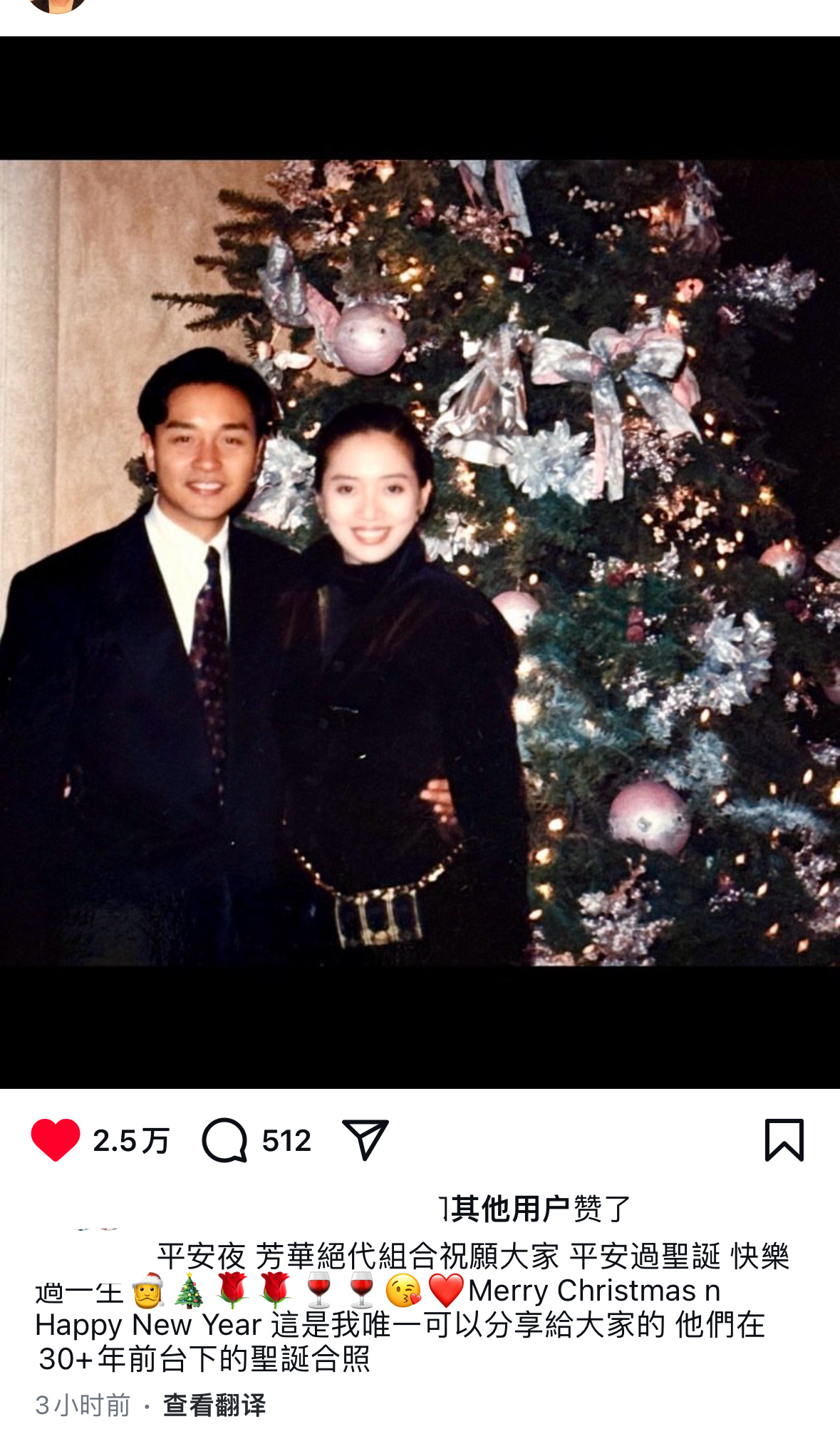 唐鹤德分享出张国荣梅艳芳30年前圣诞合照🎄 