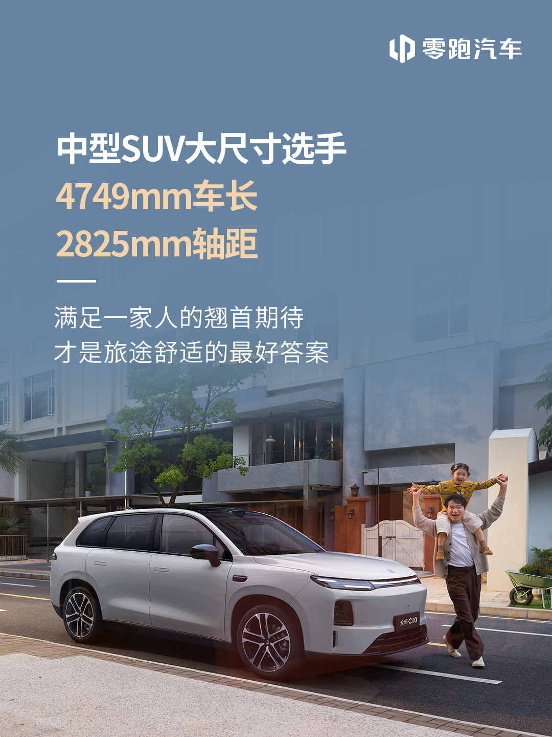 远方风景任你挑选，舒适体验一路相伴全新C10大尺寸车身，带来宽适空间灵活储物布局