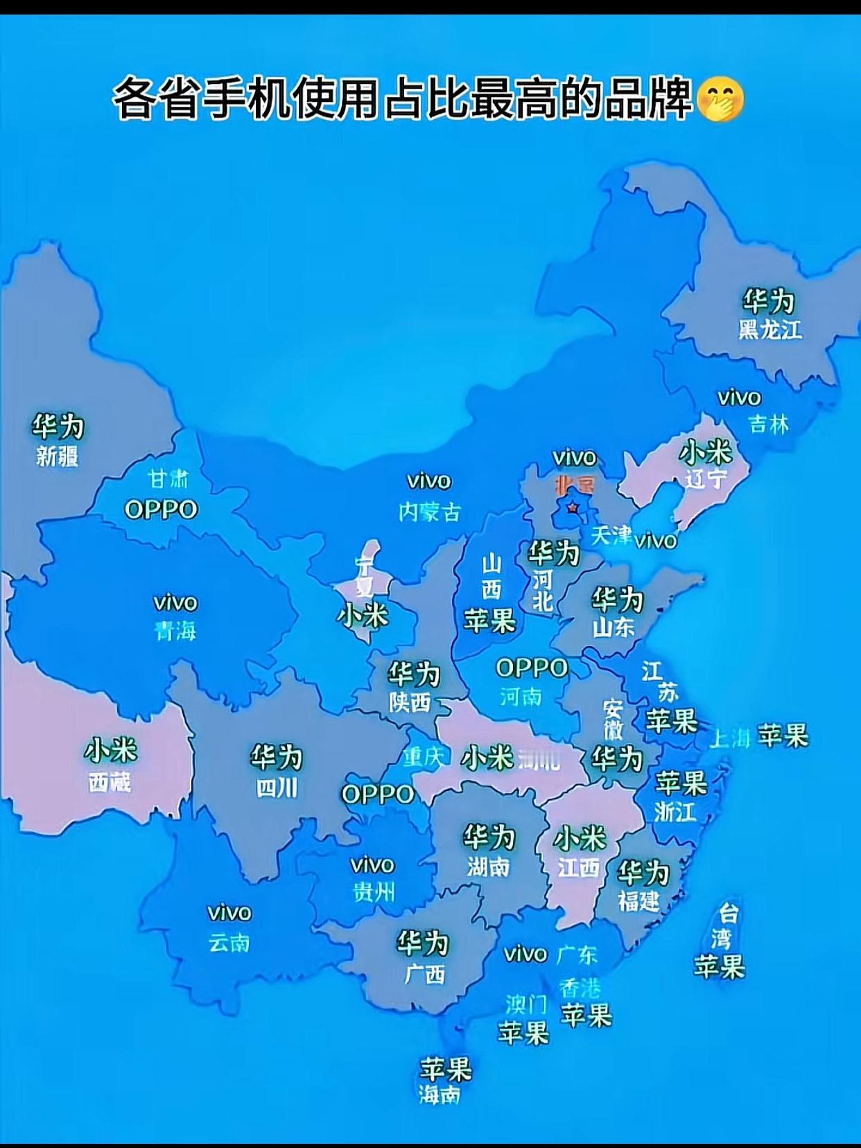 这张各省手机品牌占比图太有意思了！

华为不愧是老大哥，版图最大，从新疆到山东、