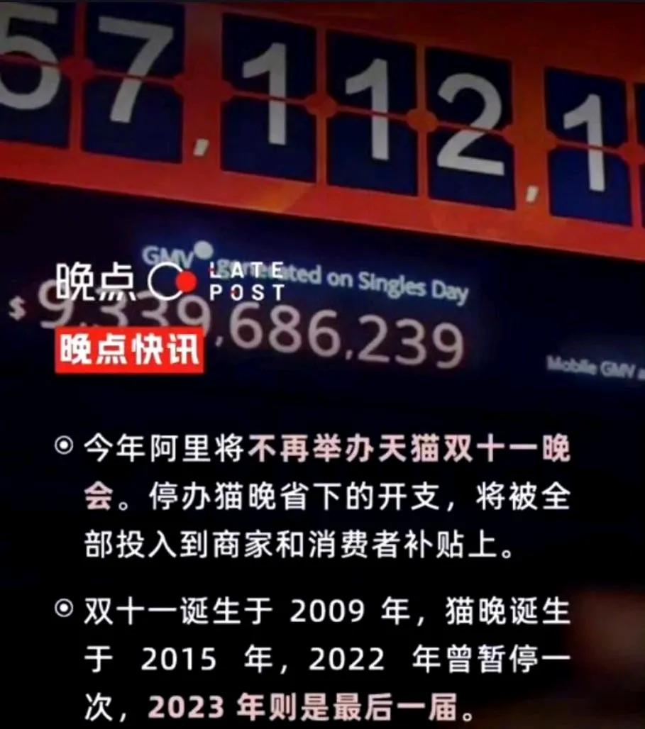 阿里今年双11不再举办晚会，这一决定让不少消费者感到意外和惋惜。毕竟，每年的双1