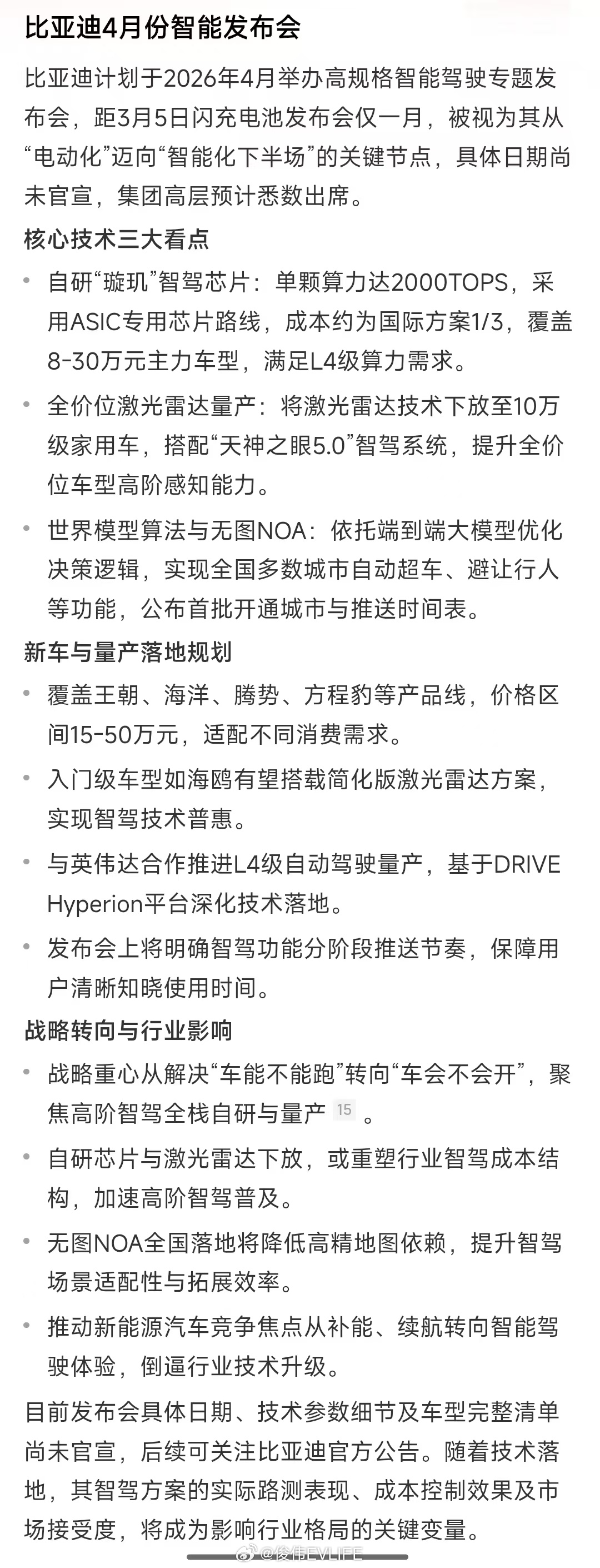 比亚迪四月份要开智能化发布会这刚开始普及完充电补能快马加鞭进入智能化 