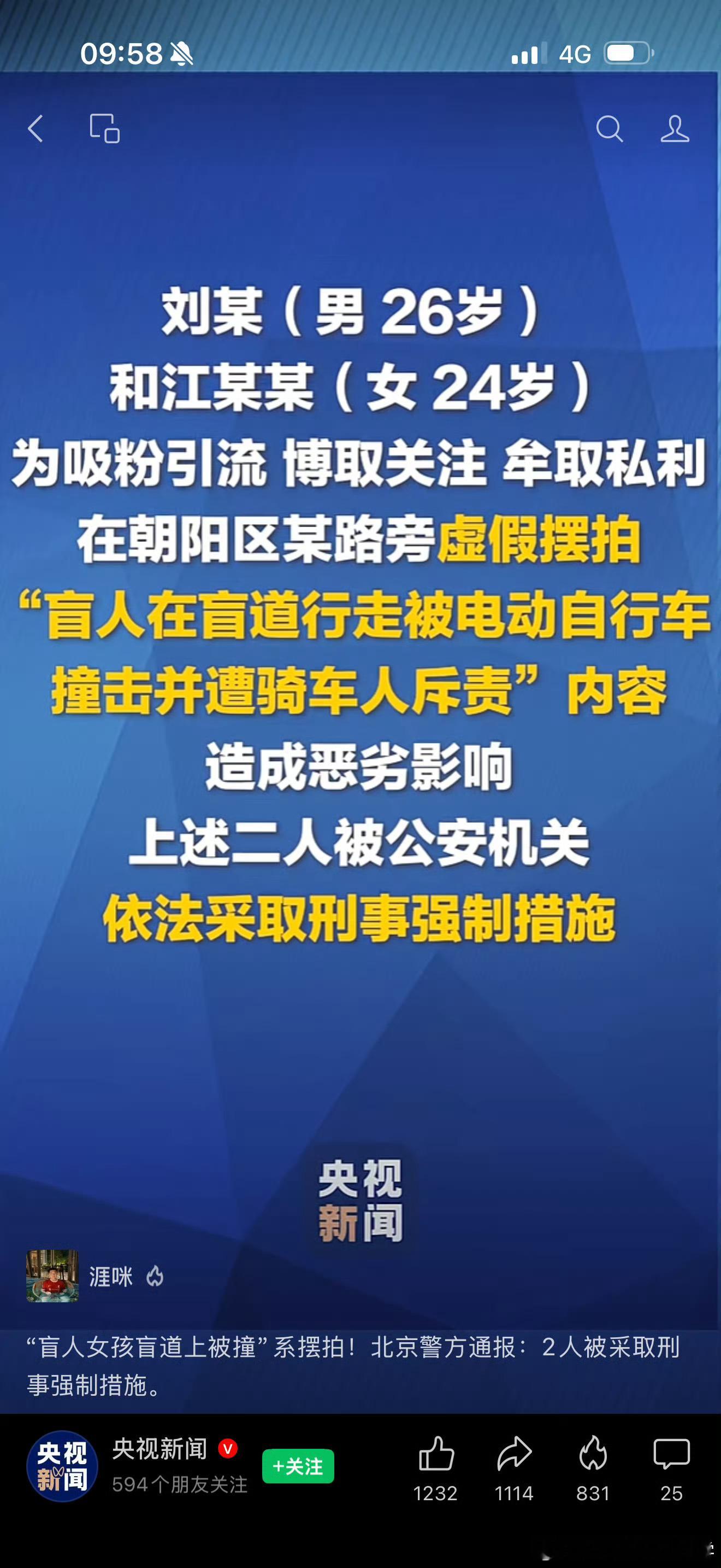 2人摆拍盲道被撞被采取刑事措施这是好事啊！最好是直接失信人名单叫你玩 山南