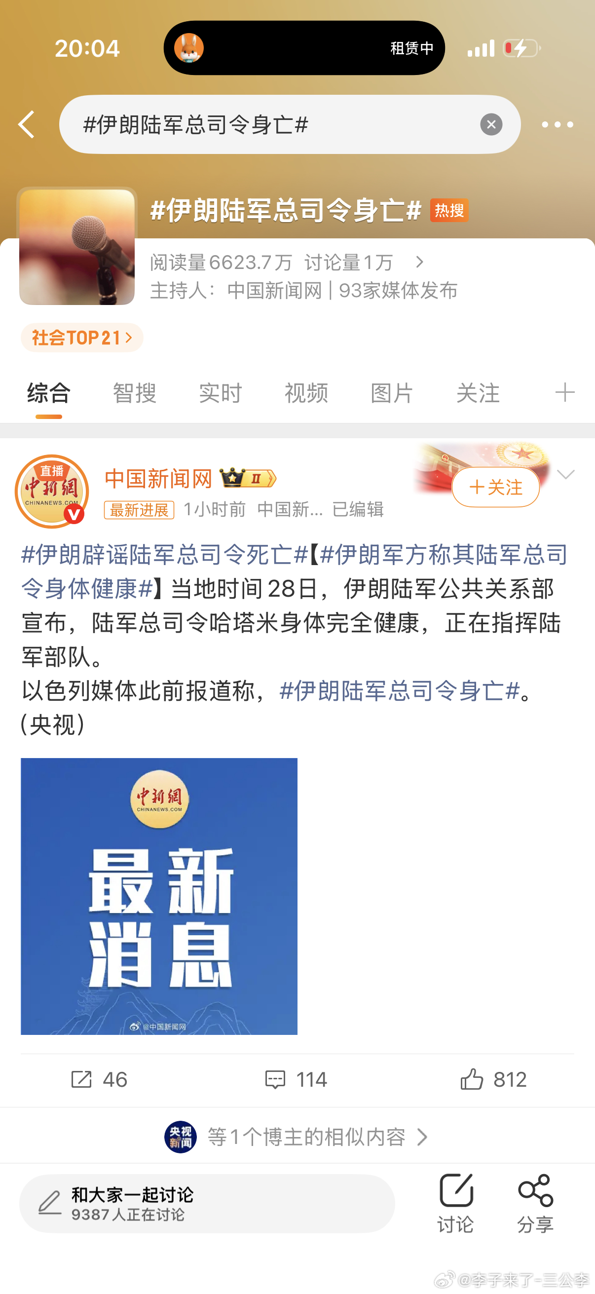 伊朗陆军总司令身亡没看懂这是基本死了？ 