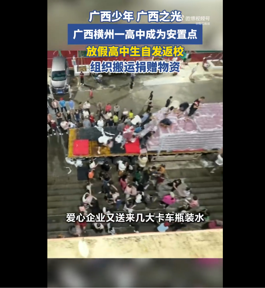 广西高中生自发组织搬运捐赠饮用水真的看哭了。大多还都是高中生，脸庞带着没退的稚气