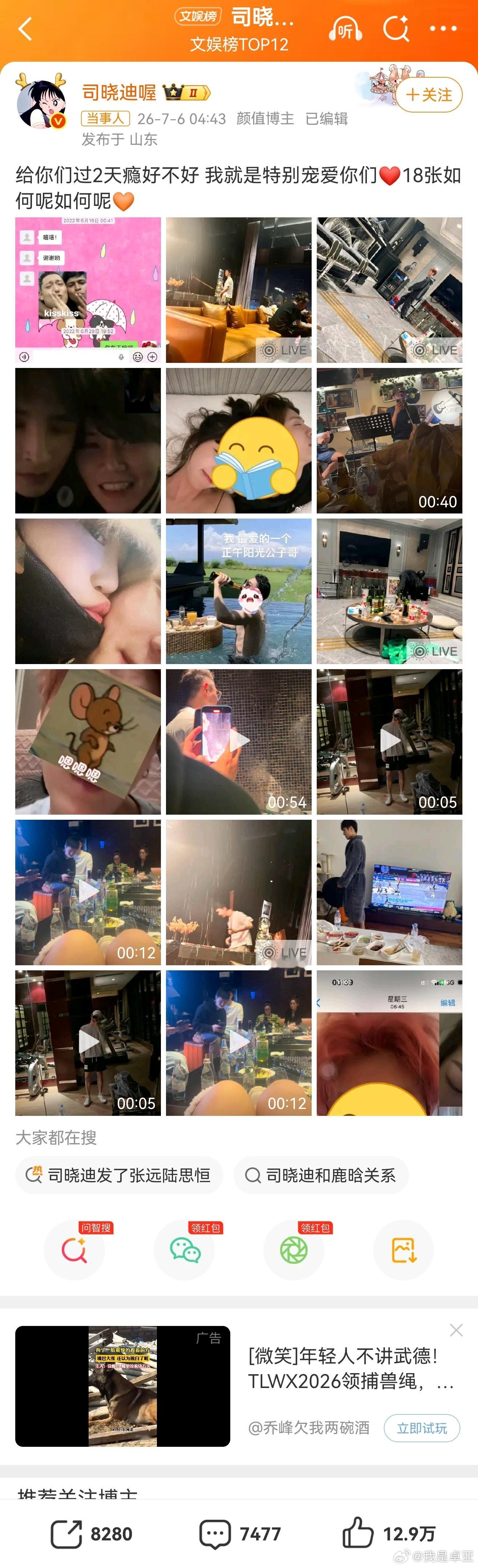 司晓迪疑似发鹿晗哇咔咔，啥情况 司晓迪发了好多男明星