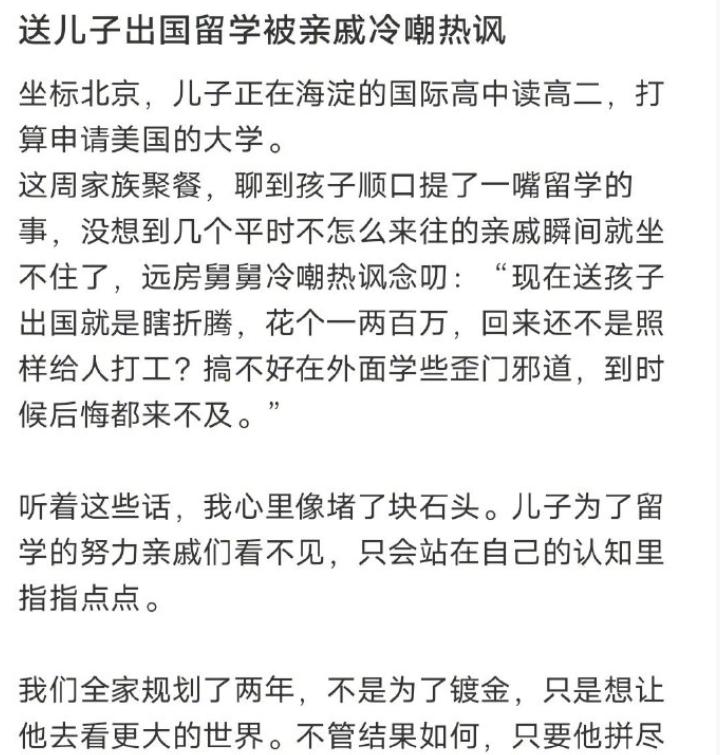 北京国际部报名冷热不均，

亲戚问“真出国？”，

我家孩子分数卡在中间。

去
