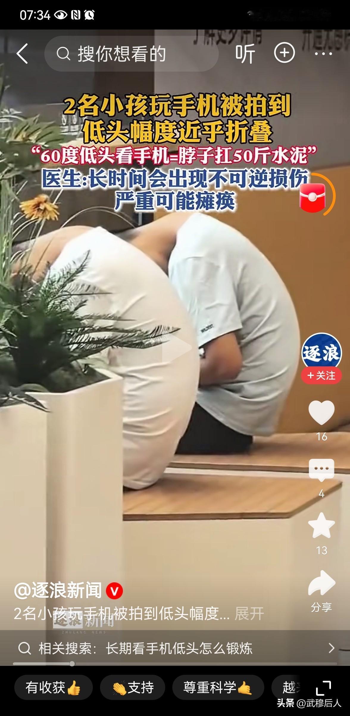 2名小孩玩手机低头幅度近乎折叠，医生预警：伤害不可逆
近日，两名小孩低头玩手机的