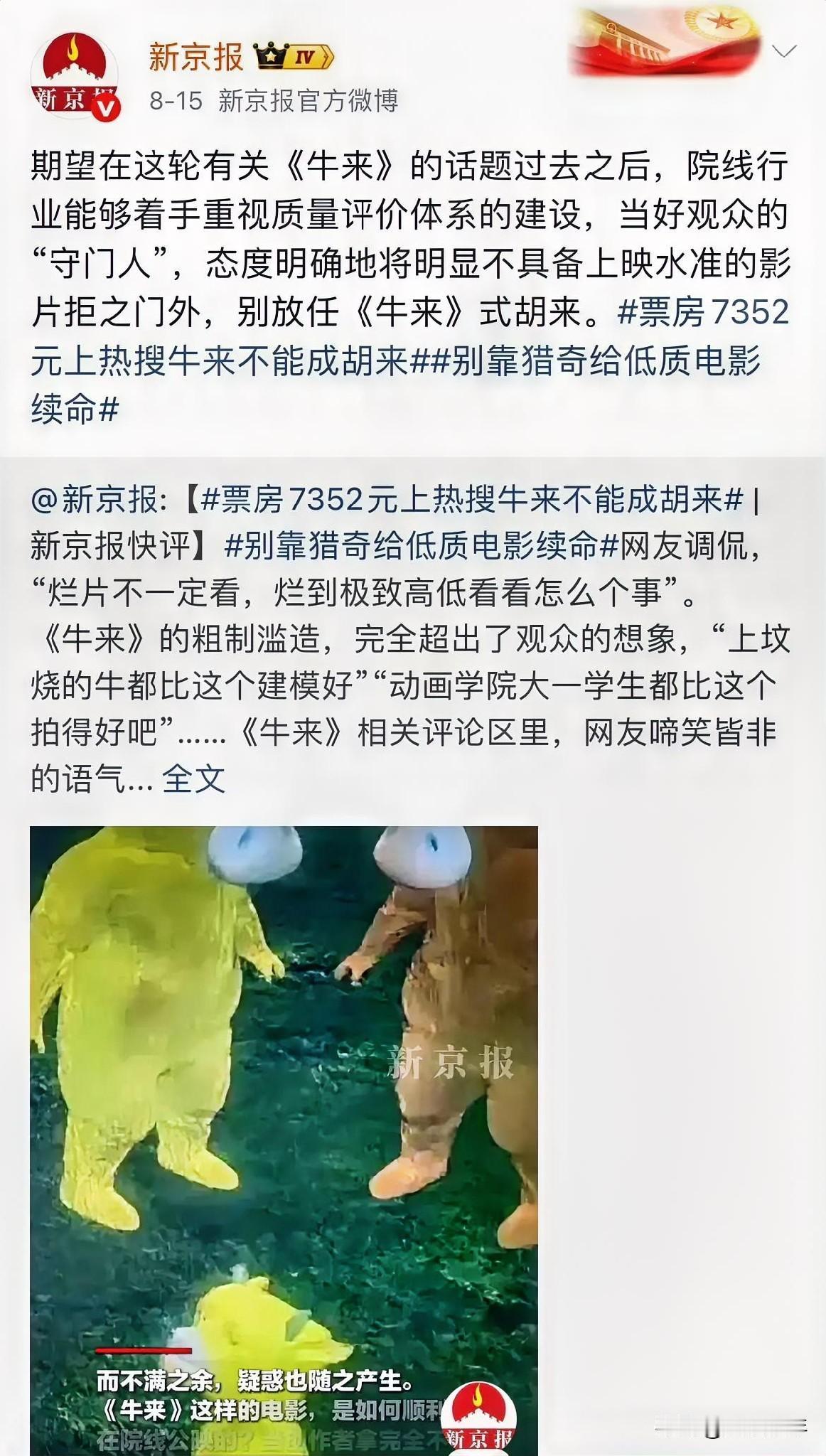某报发文说《牛来》这种片子，就该直接拦在院线大门之外。有个更现实的问题却没有去深