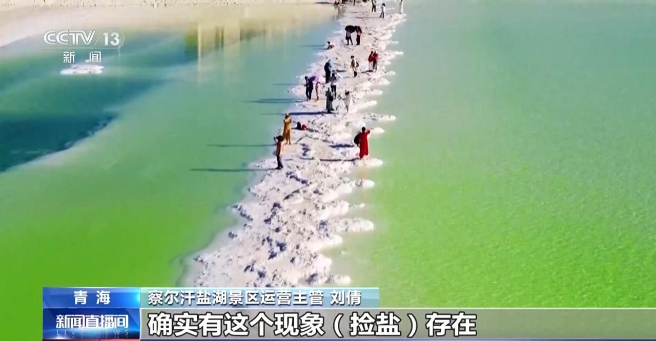 最近有网友在青海察尔汗盐湖偶然见到一块湖盐，上了热搜，引起大家的讨论，想知道怎么