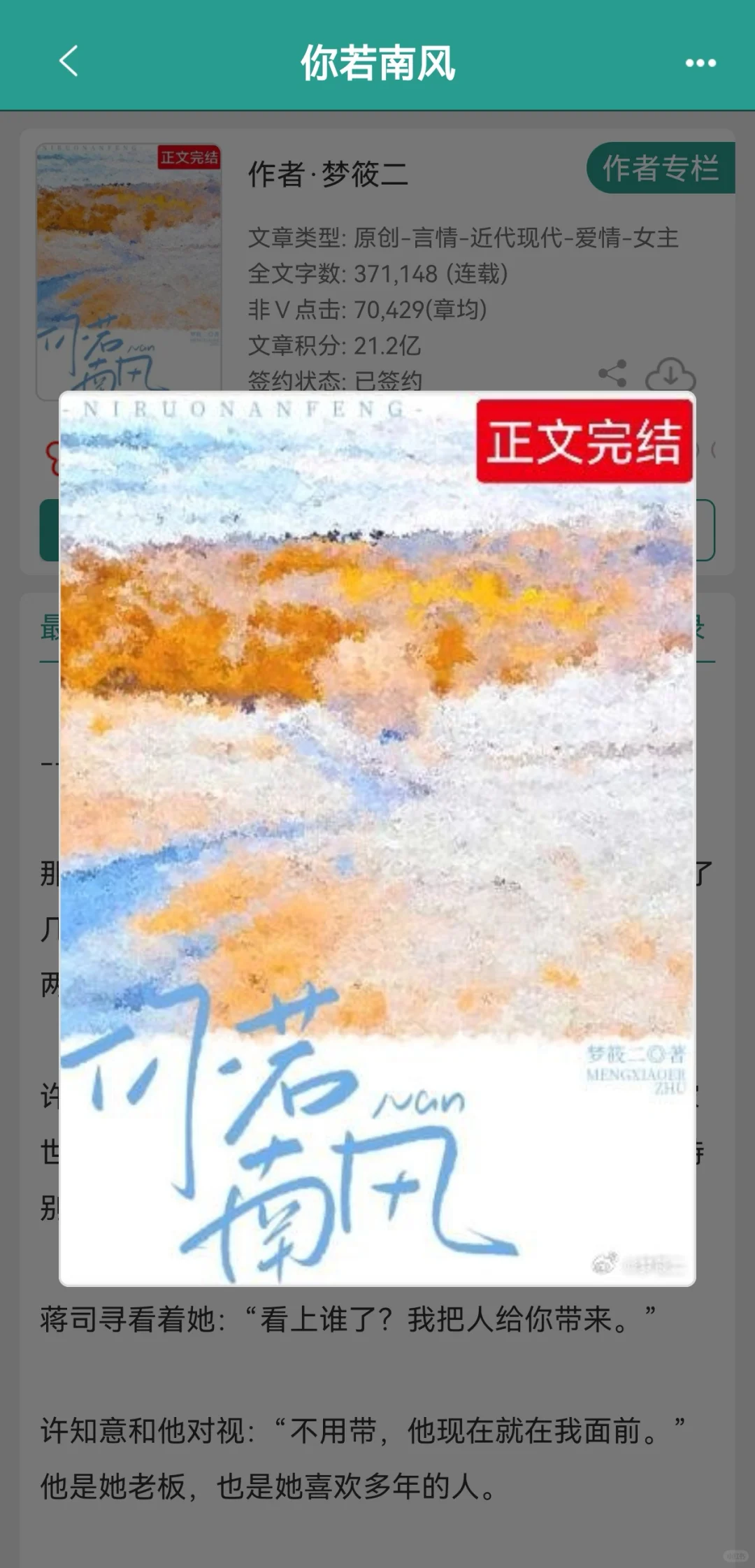 啊啊啊啊梦筱二的新文还是一如既往的好看！