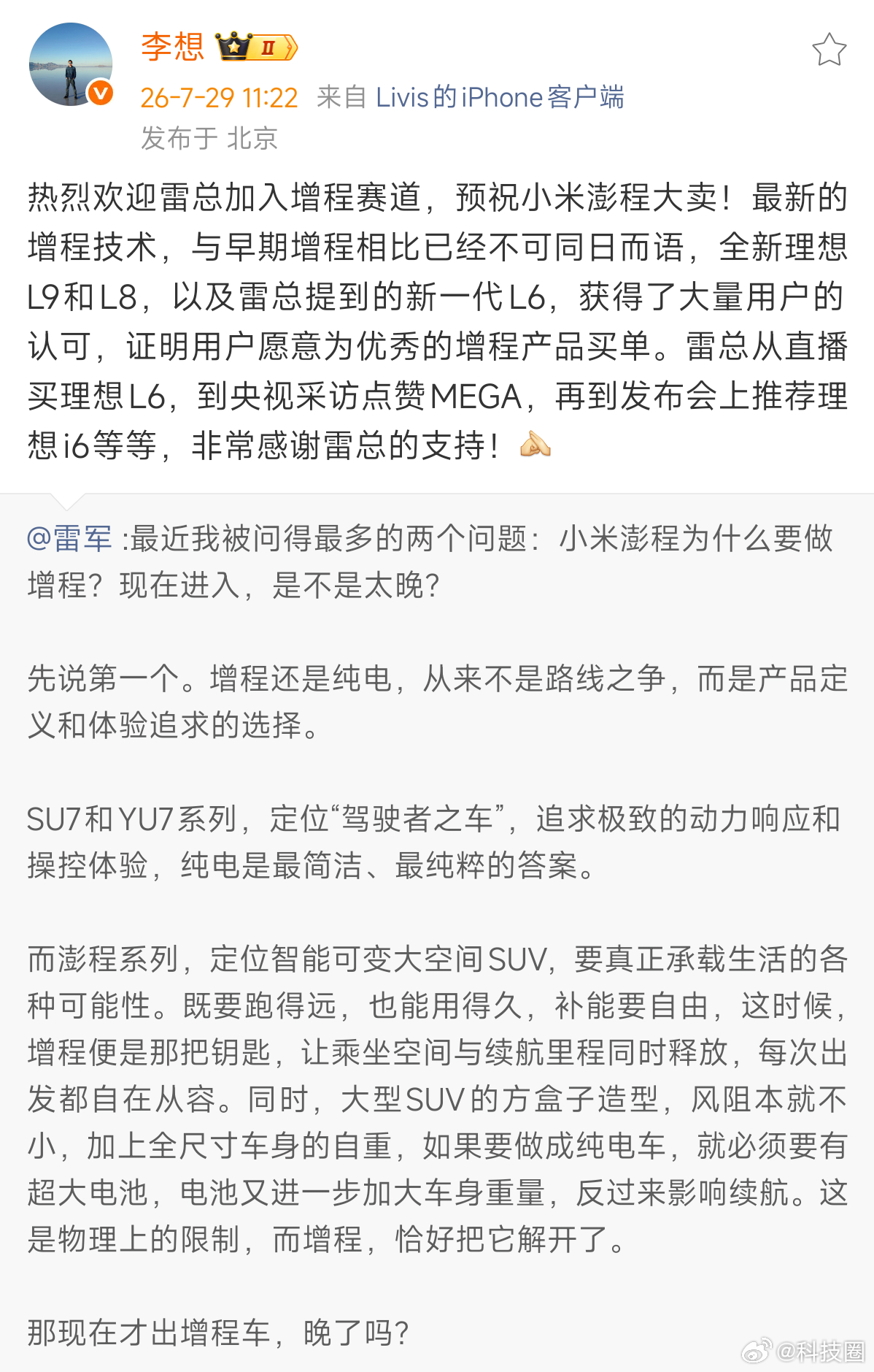 北京两车企小米和理想，关系真挺好，互相支持 
