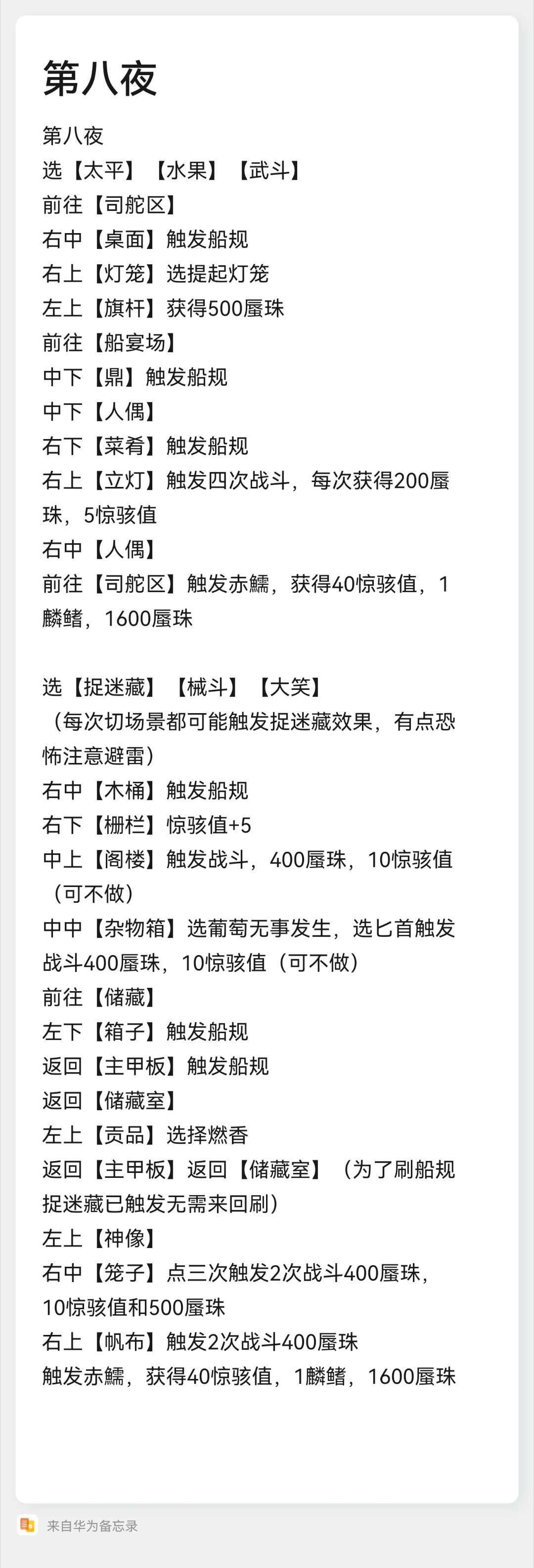 #代号鸢[超话]#月海夜迷航第八夜文字版： ​​​