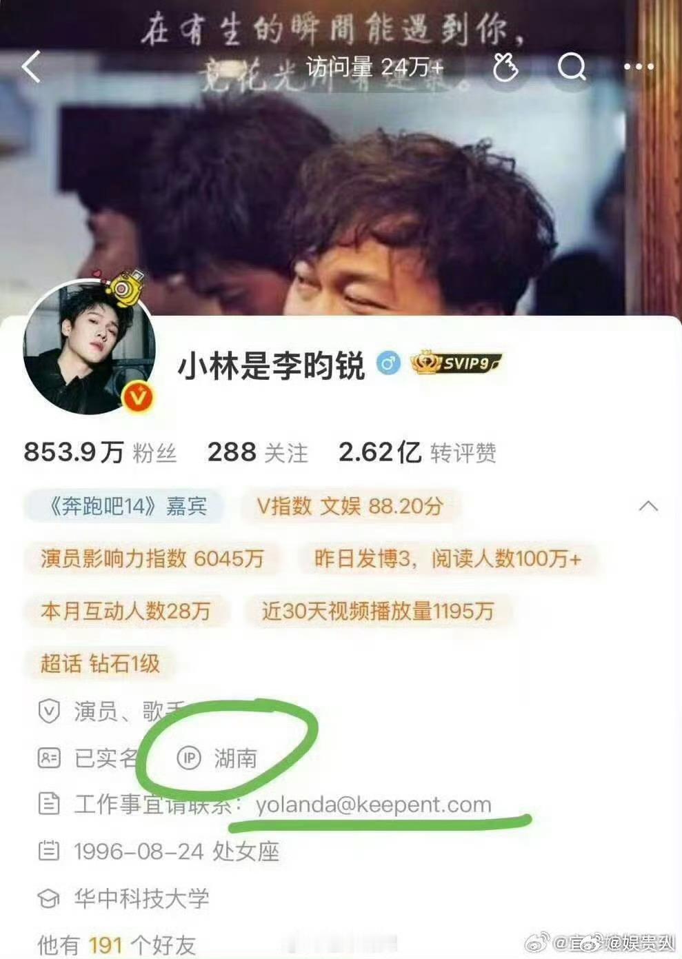 李昀锐廖慧佳是同公司艺人李昀锐廖慧佳是一个公司的 同事之间，没啥的 