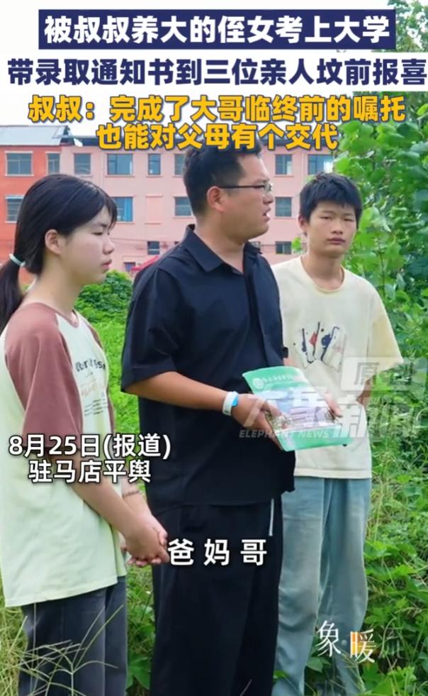河南驻马店平舆县，一段朴素又催泪的视频戳哭无数网友。女孩陈雨涵拿到大学录取通知书