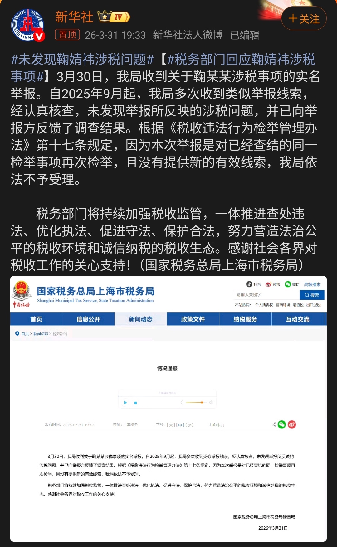 未发现鞠婧祎涉税问题 鞠姐这波稳如泰山呀！税务清白身，坦荡走花路～“身正不怕影子