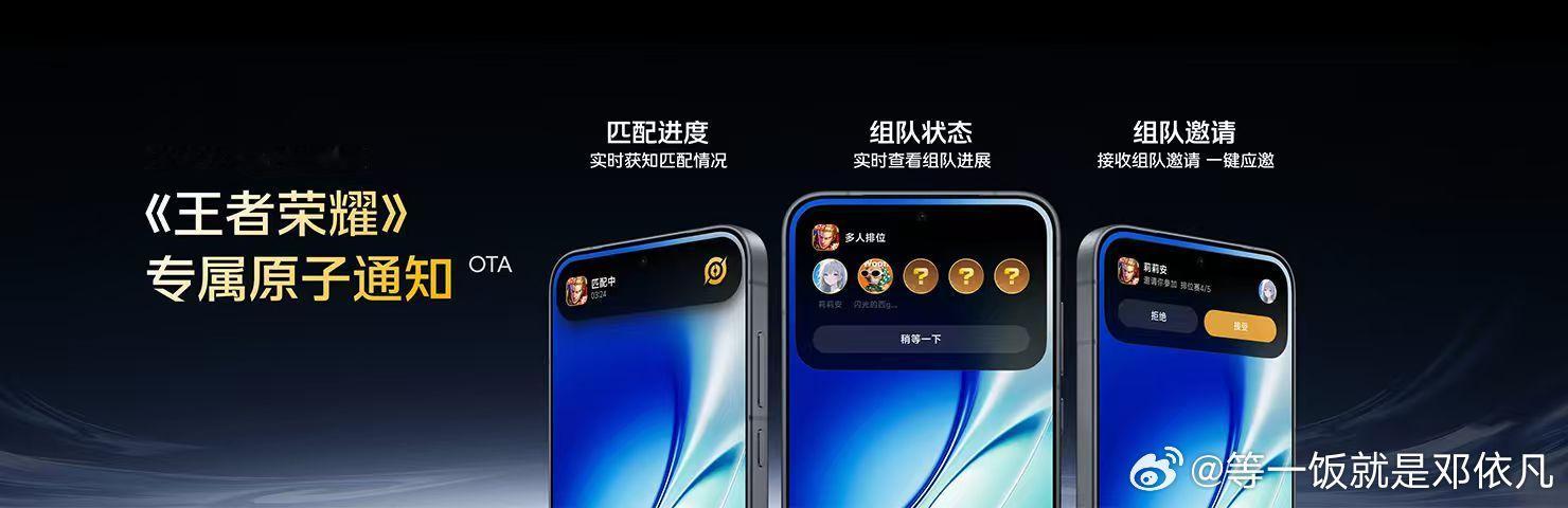 iQOO Neo11至尊版首发《王者荣耀》原子通知。组队邀请、匹配进度、组队状态