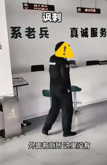 拦住老兵，不让上厕所的保安，
他的处罚来了，
把他开除只是最轻的，最令他难受的就