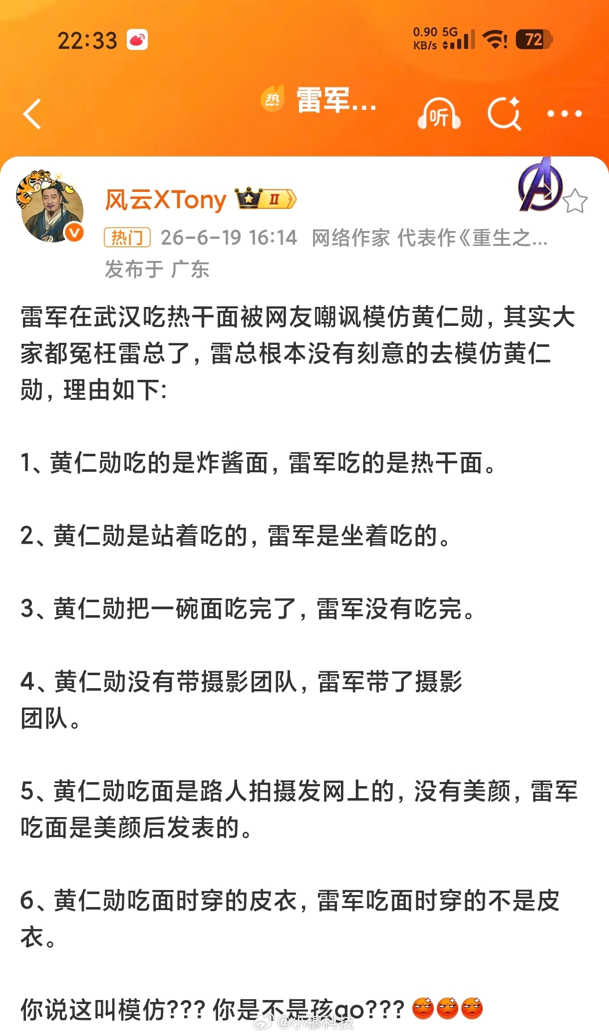 雷军吃热干面被指模仿黄仁勋雷军武汉吃热干面事被很多网友说是模仿老黄某作家博主列出