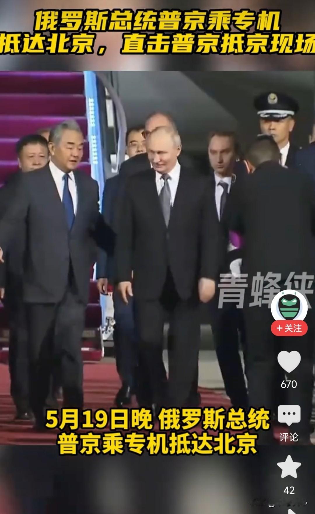 他来了，他又来了，第25次访华的普京！

此行，将为中俄友谊添砖加瓦，为世界增加