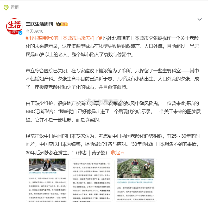 出生率接近0的日本城市后来怎样了    昨天晚上刷到一个视频，中部某省份的农村，