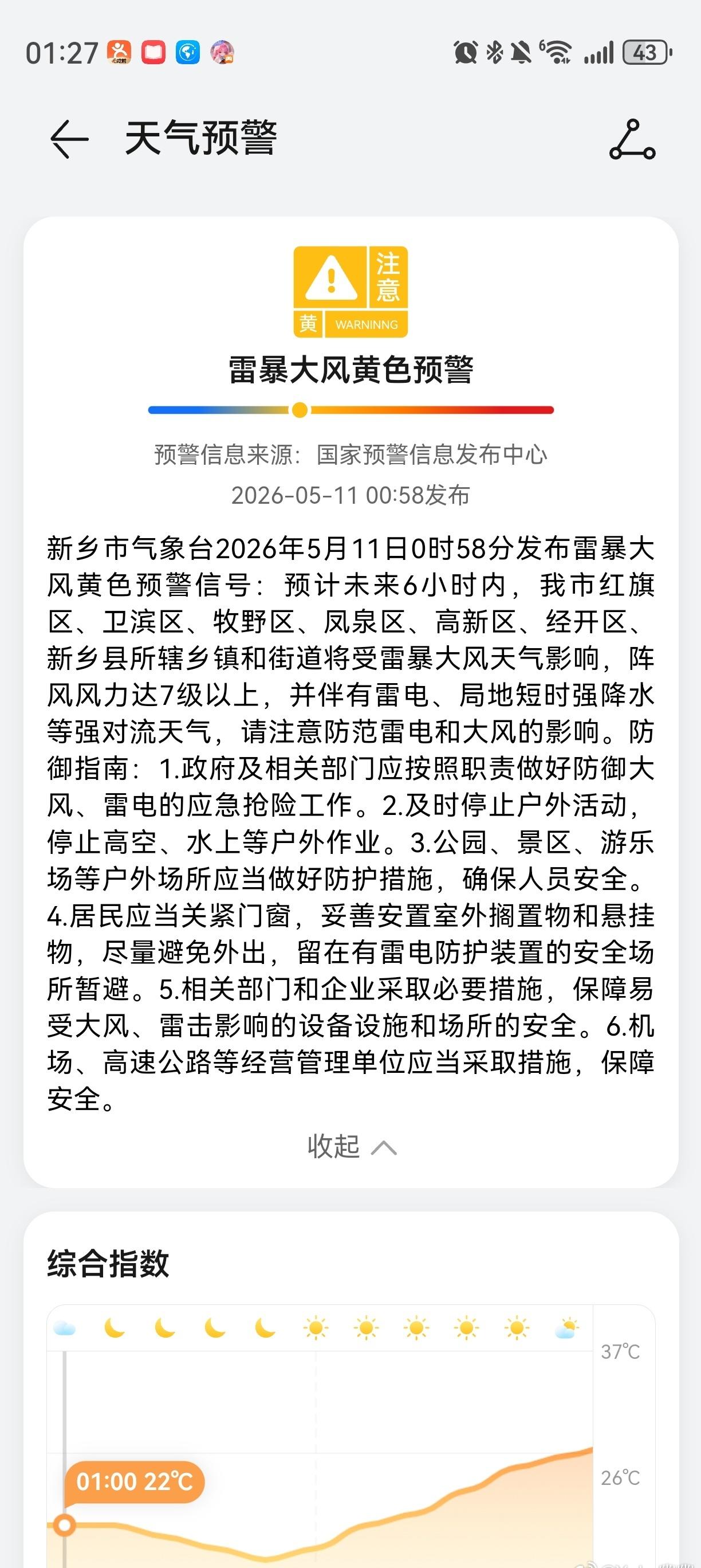 母亲节刚过，极端天气就来了
刚想说天气预报是坏了吗？就发现它更新了～闷闷的雷声 