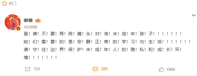 谢娜喊话狗仔谢娜发文恳请不要将镜头对准未成年 谢娜带女儿上课被偷拍后发声，恳请不