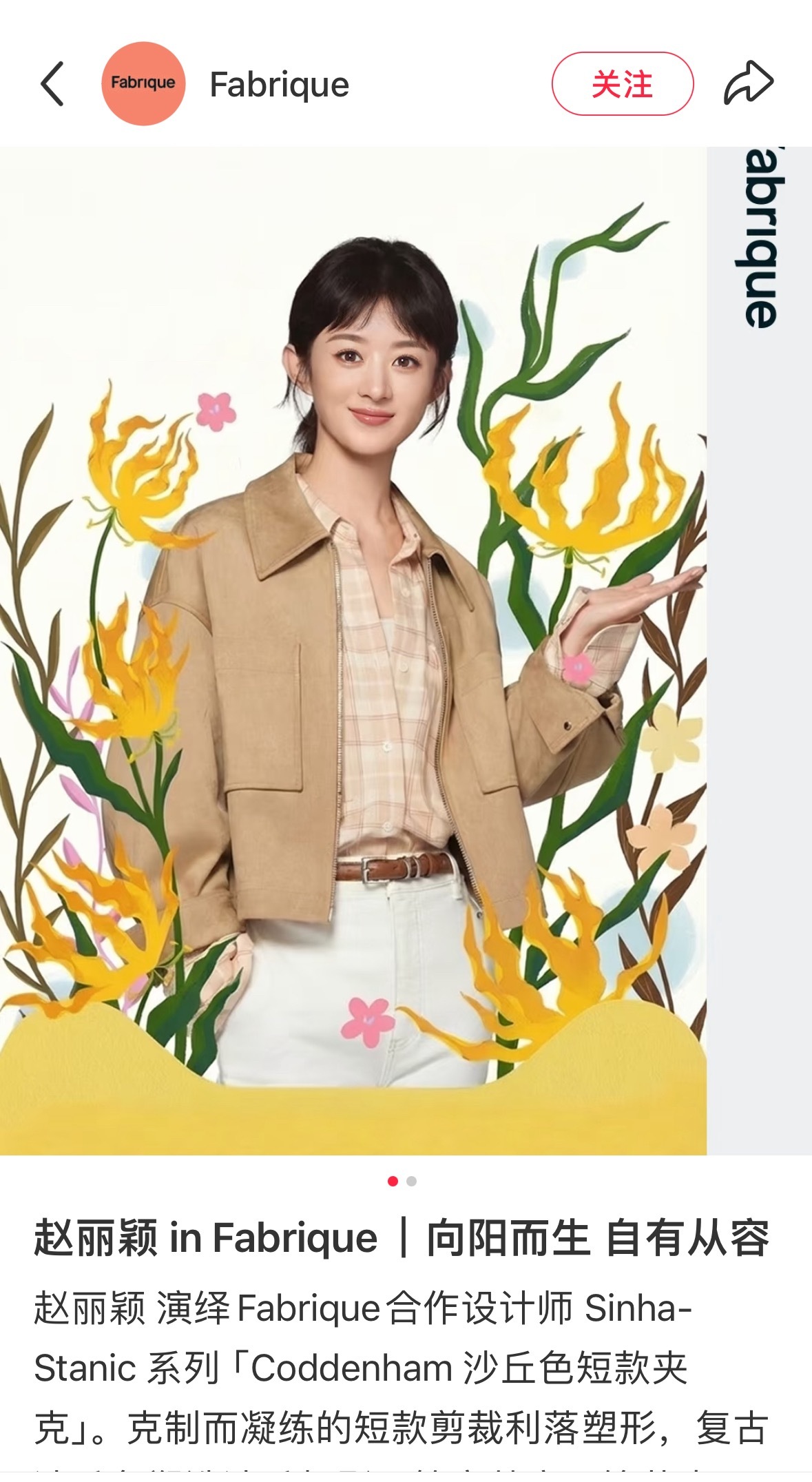 Fabrique品牌认领了赵丽颖沙丘短款夹克干净利落，向阳而生，从容自在❗️