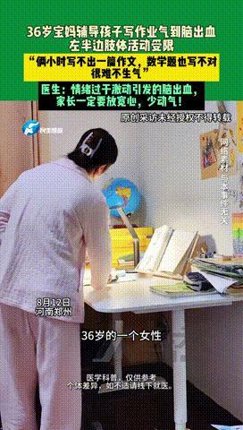 “这下悲剧了！”河南郑州，36岁宝妈辅导孩子做作业时，由于孩子2小时都写不出作文