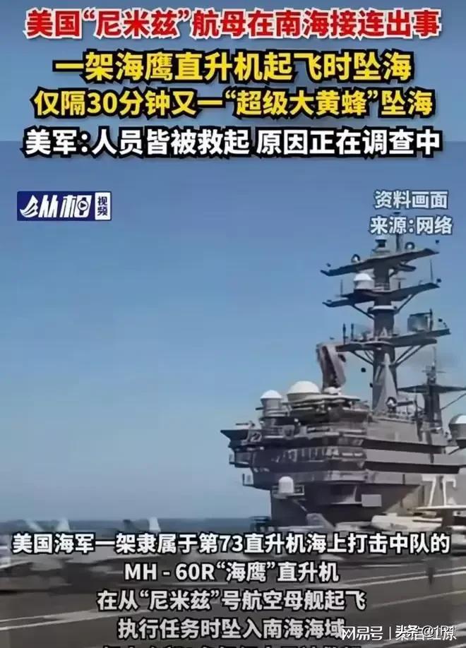 美军南海连摔两机绝非巧合！
 
2024年10月26日，美军“尼米兹”号半小时内