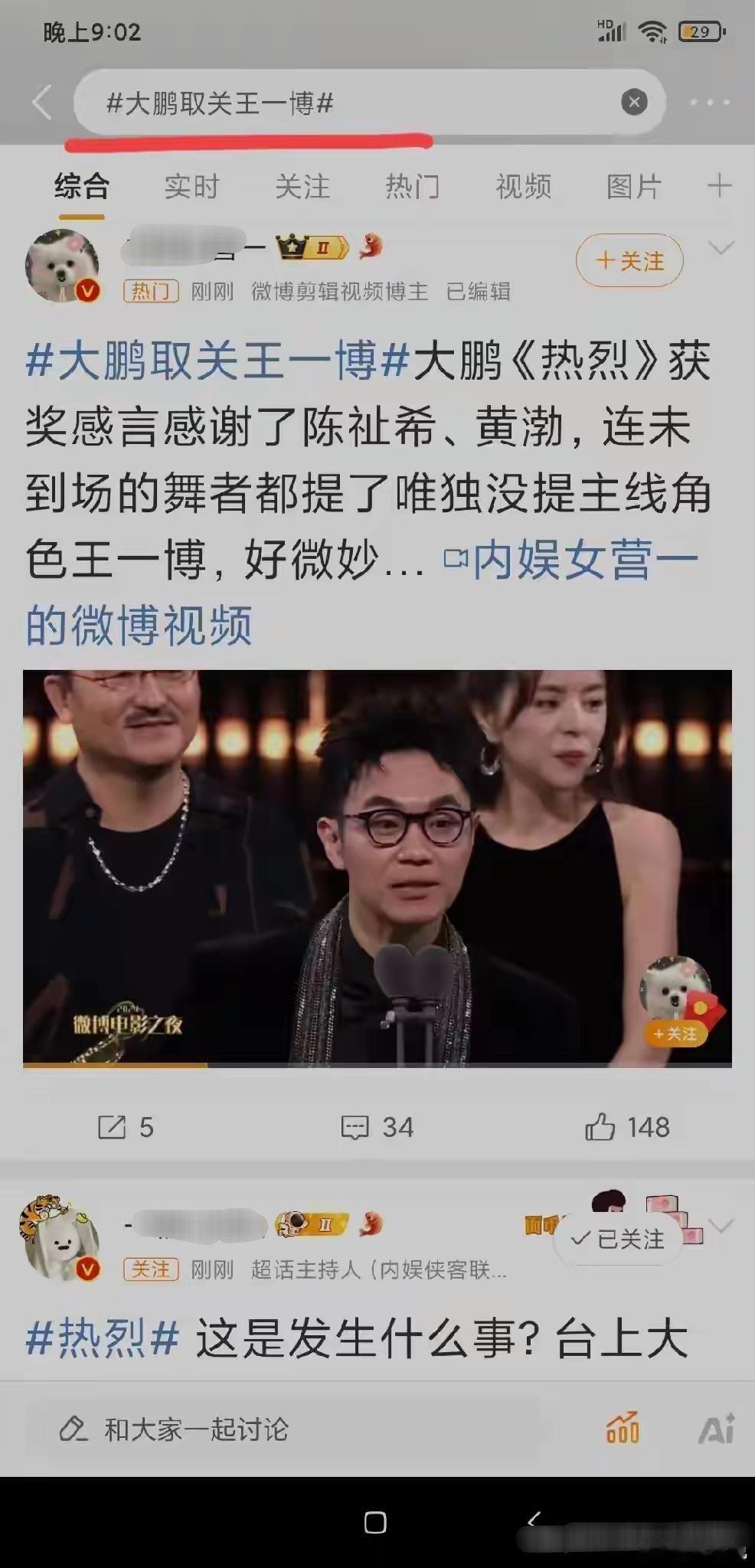 大鹏导演的《热烈》获奖，上台感谢了一堆人，唯独没有感谢王一博[doge]因此被粉