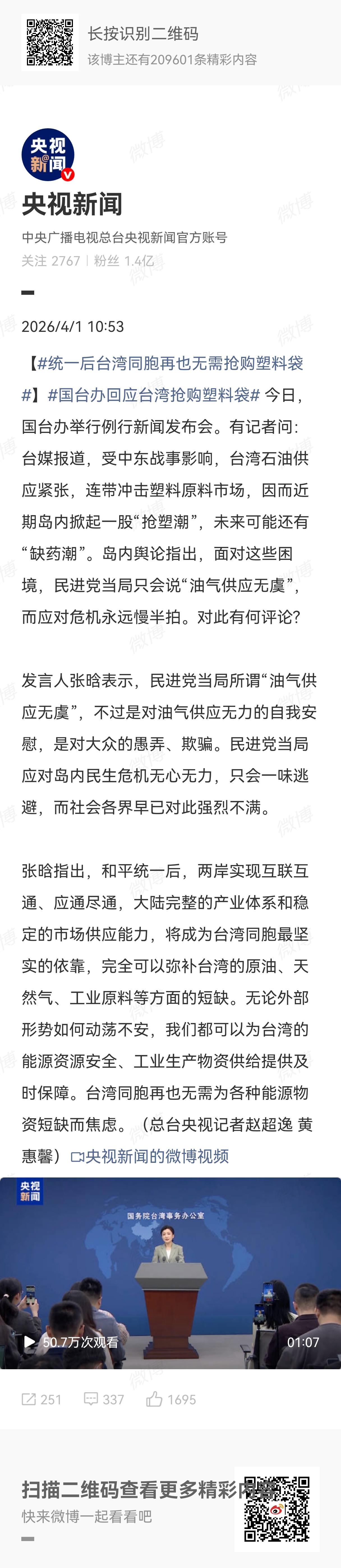 今天的国台办举行例行新闻发布会，让大家学到了一个热梗“抢塑潮”，即很多台湾人最近
