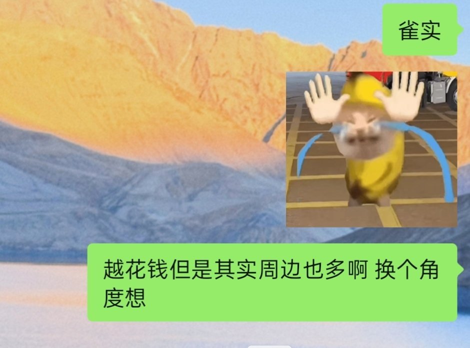 白鹿周边产出站[超话] 去外面逛了一圈，突然发现我们家周边价算是高的了。他们见面