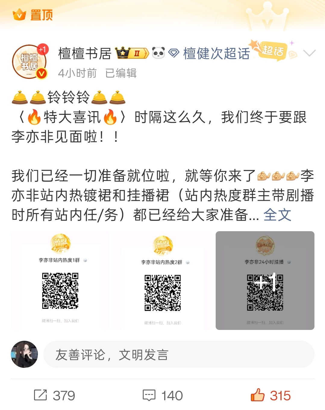 这么重要的一条微博转发量就这样😓说着急做剧的数据檀健次 但是重要消息都不帮扩的
