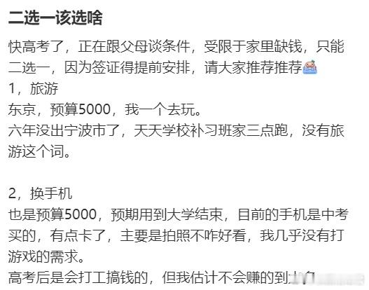 高考后二选一该怎么选？ ​​​