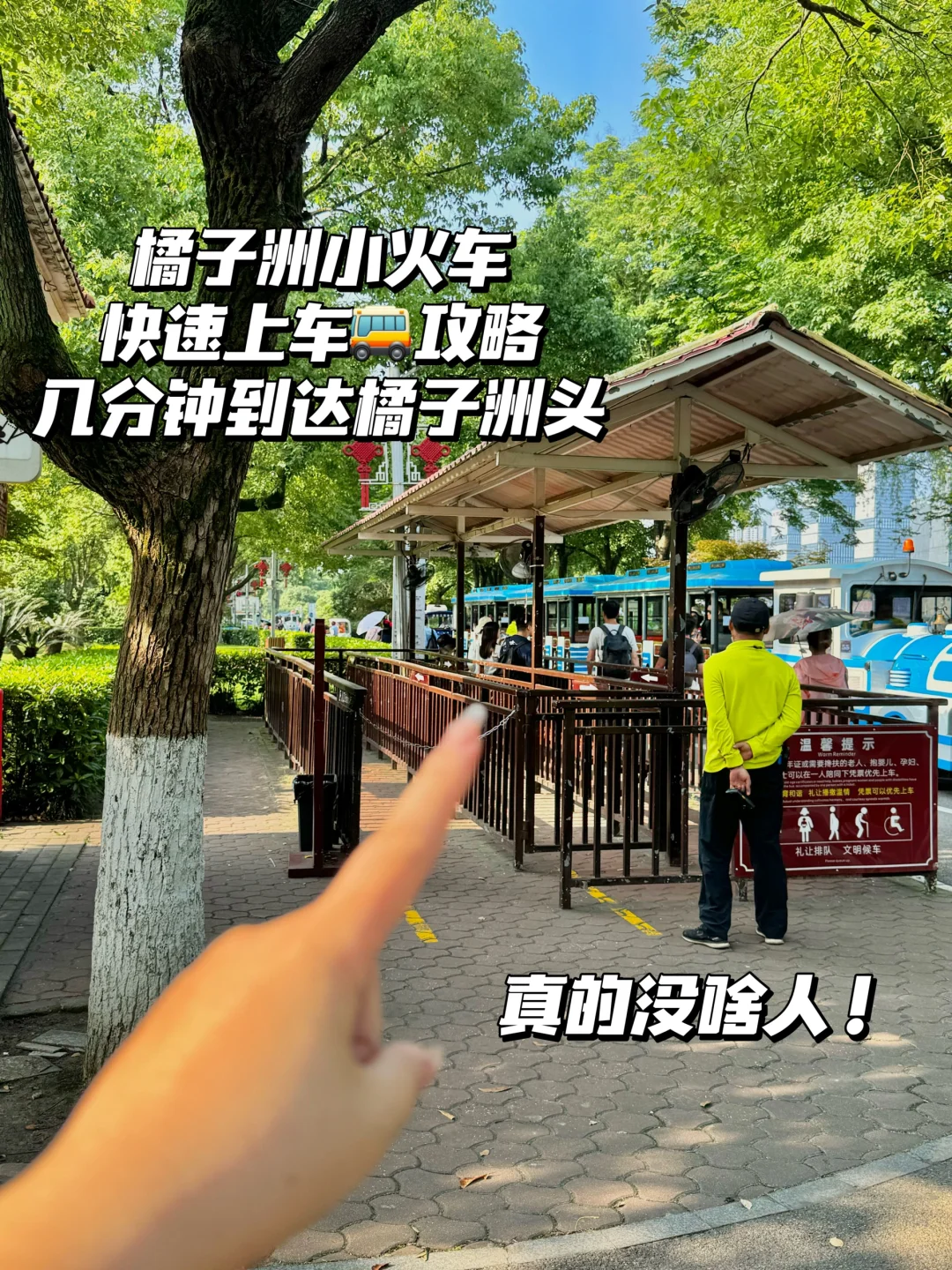橘子洲快速上小火车攻略（附详细路线）