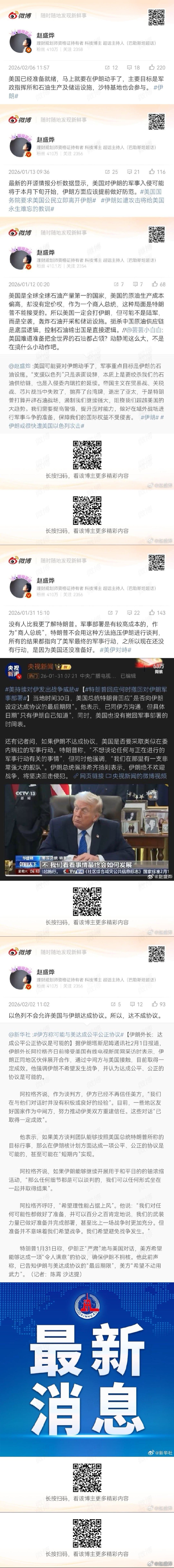 截图2-6都是本博说过的话，预判的怎么样？某些人，还骂不骂本博了？ 伊朗外长称特