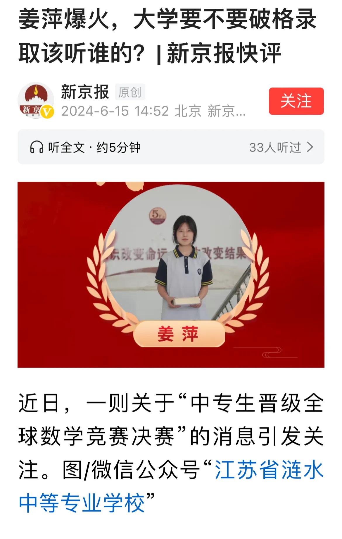 我们需要什么样的竞赛？拔尖人才如何选拔？中专生江萍刷屏，大家热议的很多就是纷纷呼
