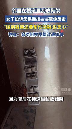 用魔法打败魔法。近日湖南张家界，邻居在楼道乱放鞋架，女子沟通数次无果，无奈之下将