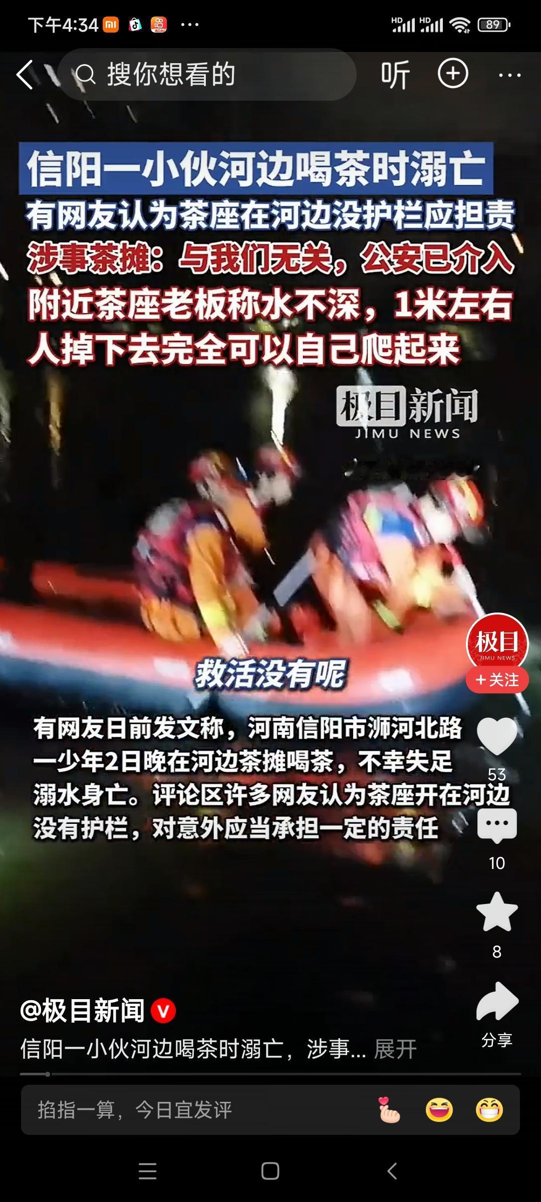 《叹河边茶摊溺亡事》
河畔闲茶映水光，
忽闻溺讯断欢肠。
茶摊语怯缘何故？
af