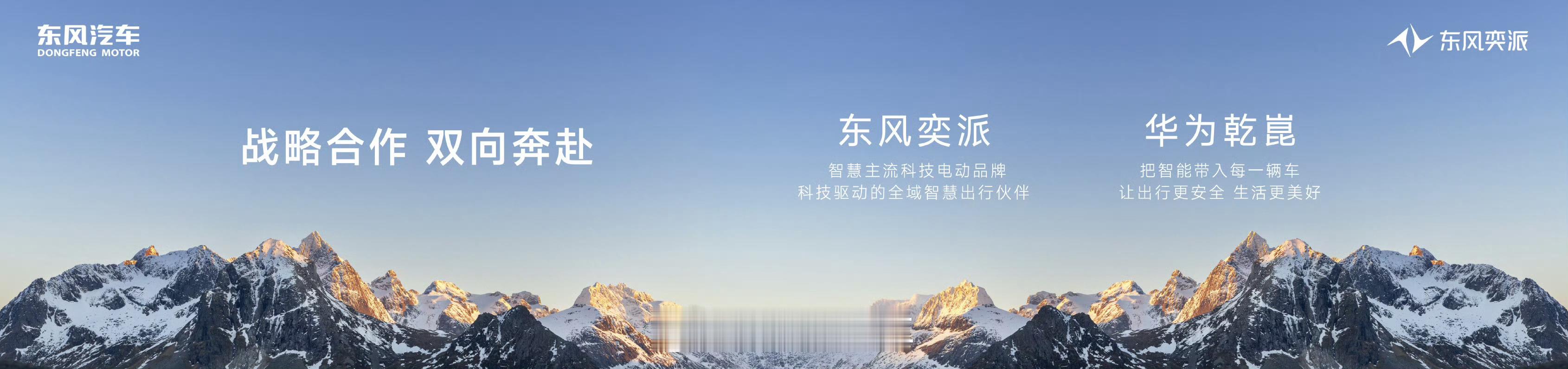 东风奕派携华为乾崑年内上新3车大事很妙了N东风携手华为乾崑的合作正式落地，奕派M