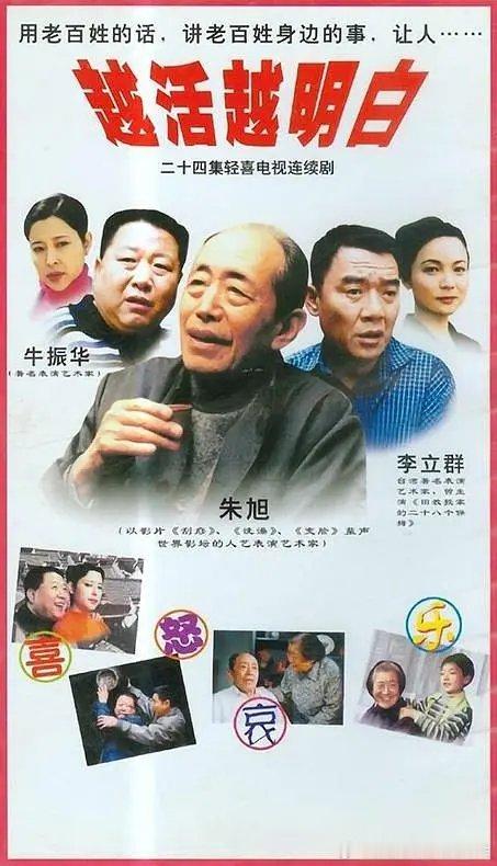 这个剧《越活越明白》也是九十年代上海拍的石库门弄堂家长里短背景电视剧，但主演朱旭