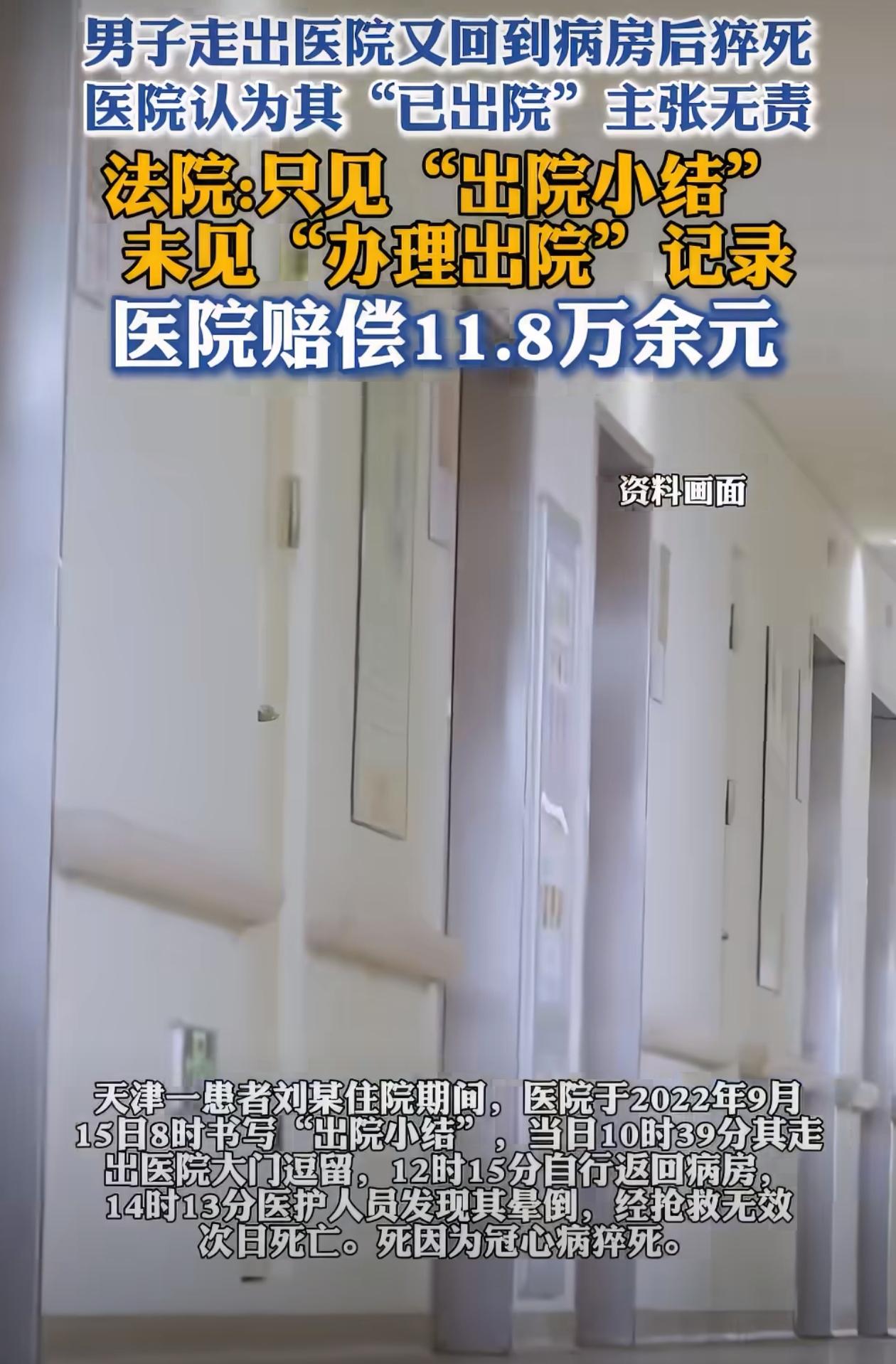 男子走出医院又回到病房后猝死，医院认为其“已出院”主张无责，法院：只见“出院小结