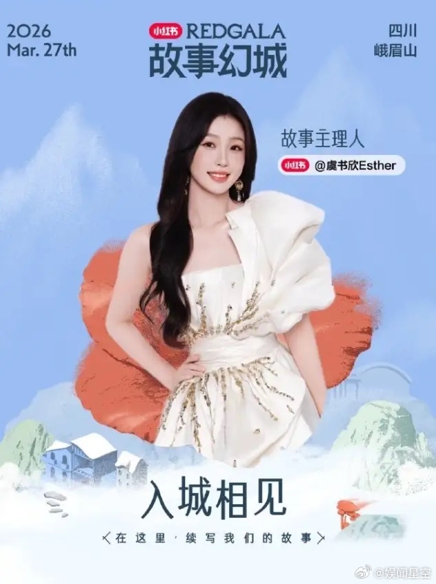 虞书欣将出席redgala盛典！虞书欣从去年风波以后，线下活动一直被举报，线上直