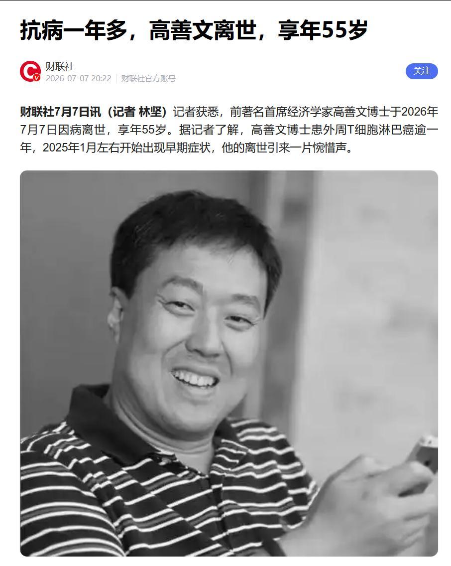 前段时间去世的“著名经济学家”高善文因中美贸易战初期的一系列反向言论和投降性言论