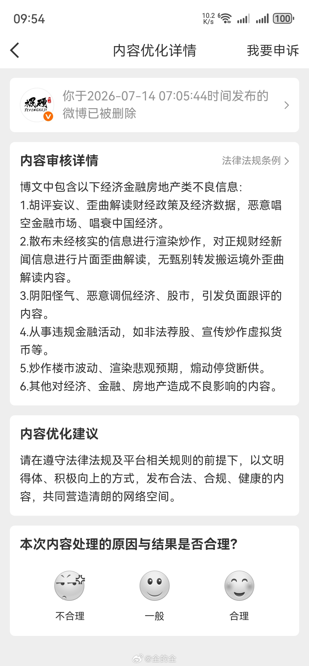 你这好歹跟我说下是哪条微博吧？所有相关信息全部删除，我根本想不起来我发的哪一条。