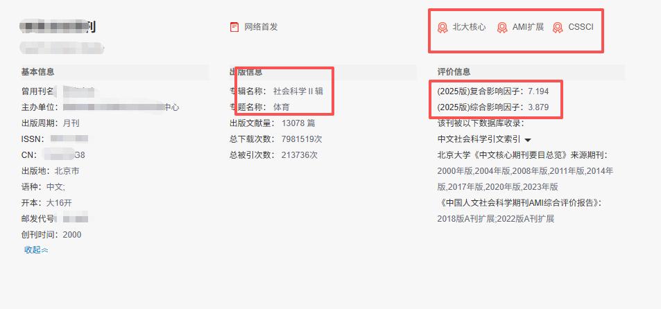 心疼钱包必冲！体育类双核心！2000版面费、1小时初审、一个半月稳录用

体育方
