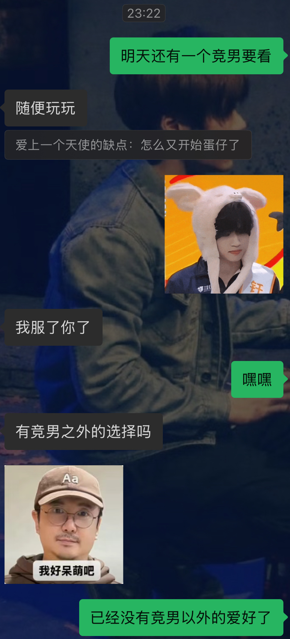我： 