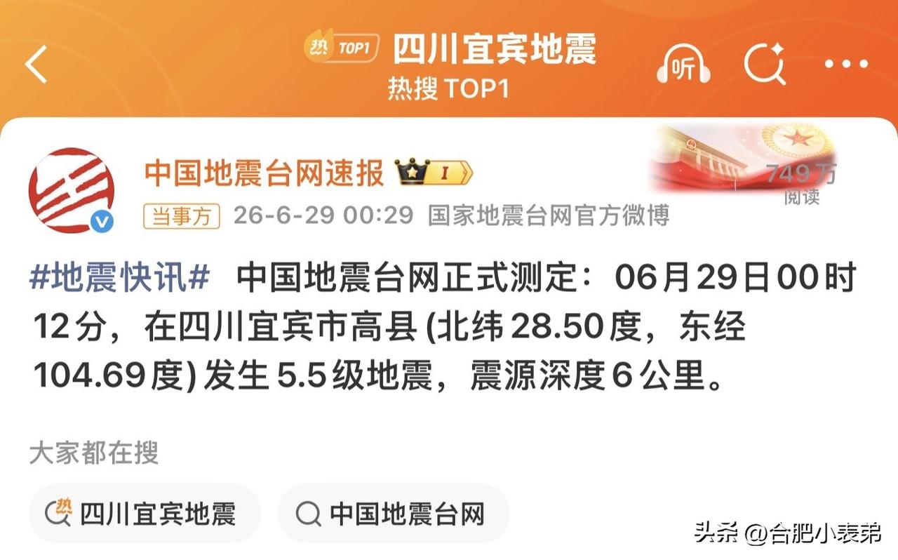 提醒大家不信谣不传谣，灾情信息以官方发布为准，愿宜宾平安🙏  爆料
